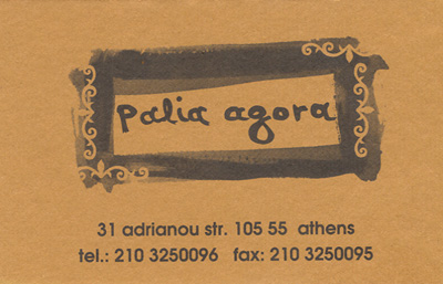 PALIA AGORA